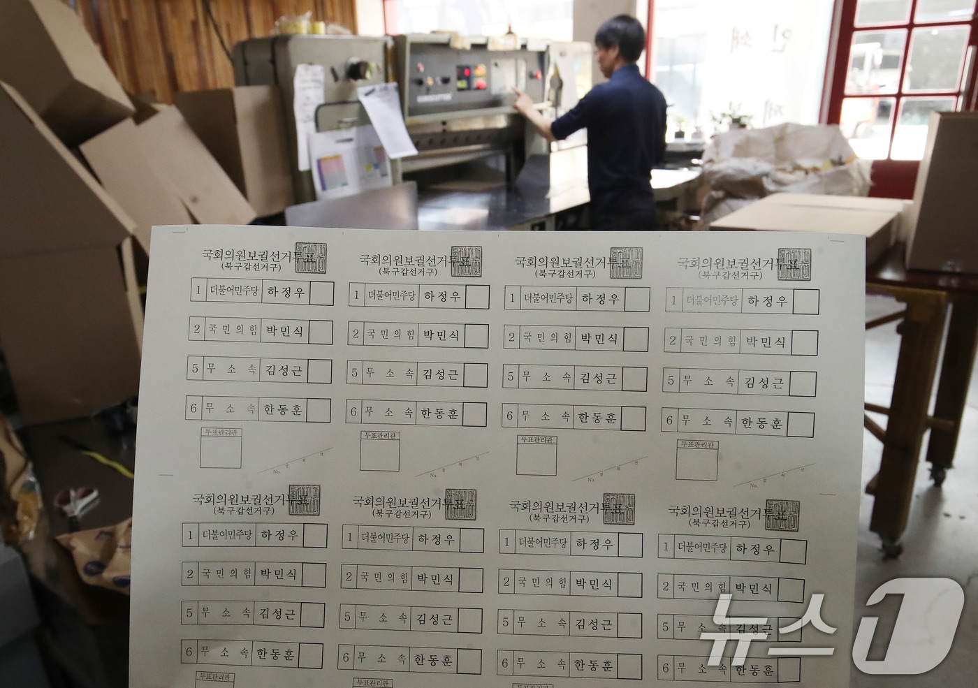 6·3 지방선거 및 국회의원 재보궐선거를 앞둔 18일 부산 부산진구의 한 인쇄소에서 북구선거관리위원회 직원이 인쇄된 부산 북구갑 국회의원 보궐선거 투표용지를 확인하고 있다. 사전투표는 29일부터 30일까지 이틀간 오전 6시부터 오후 6시까지 열리며, 본투표는 내달 3일 오전 6시부터 오후 6시까지다. 2026.5.18 ⓒ 뉴스1 윤일지 기자