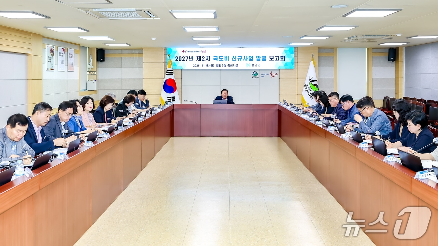 18일 군청 중회의실에서 2027년 국도비 신규사업 2차 발굴 보고회가 진행되고 있다.(함안군 제공. 재판매 및 DB금지)