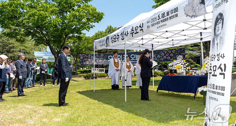 5·18민주화운동 제46주년을 맞은 18일 원광대학교가 교내 창의공과대학 잔디광장 고(故) 임균수 열사 추모비 앞에서 추도식을 거행했다.(원광대학교 제공. 재판매 및 DB 금지)