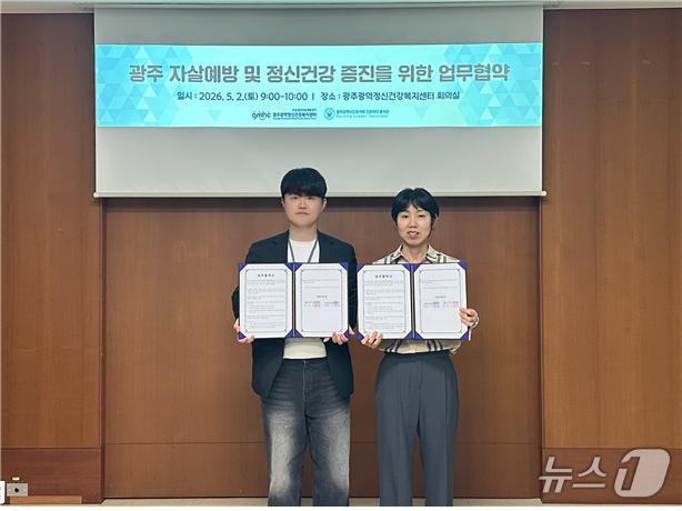 광주자살예방센터와 광주광역시간호사회 간호리더 봉사단이 자살예방과 정신건강 증진을 위한 업무협약을 체결하고 기념촬영을 진행하고 있다. (광주광역정신건강복지센터 부설 광주자살예방센터 제공. 재판매 및 DB금지) 2026.5.18 ⓒ 뉴스1