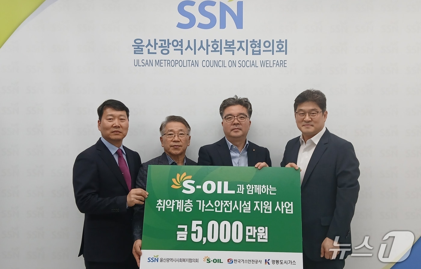 18일 울산시사회복지협의회에서 취약계층 가스안전시설 지원 사업비 전달식이 열리고 있다. (에쓰오일 제공. 재판매 및 DB 금지) /뉴스1