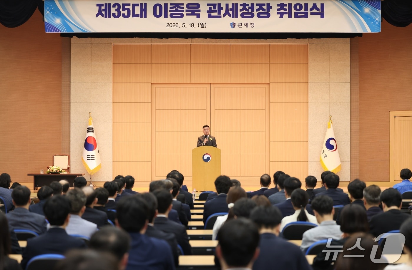 이종욱 관세청장이 18일 정부대전청사에서 전직원이 모인 가운데 취임사를 하고 있다.(관세청 제공.재판매 및 DB금지)/뉴스1