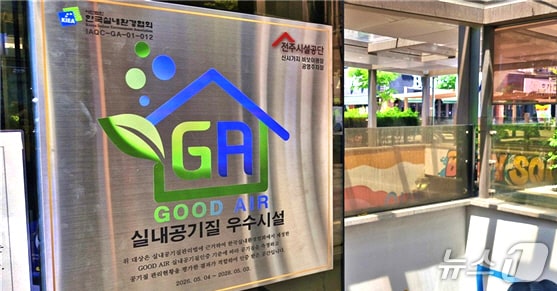 전북 전주시 서신과 홍산광장, 비보이광장 등 3개 지하 공영주차장이 최근 한국환경실내협회로부터 '실내 공기질 우수시설 인증'을 획득했다.(전주시설공단 제공, 재판매 및 DB 금지)/뉴스1