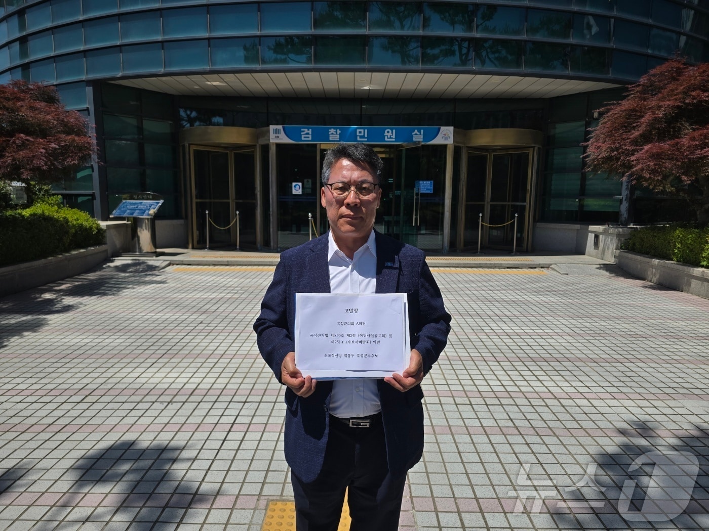 곡성군수에 출마하는 박웅두 조국혁신당 후보가 18일 광주지방검찰청에 조상래 민주당 후보에 대한 고발장을 제출하고 있다. (캠프 제공. 재판매 및 DB금지) /뉴스1