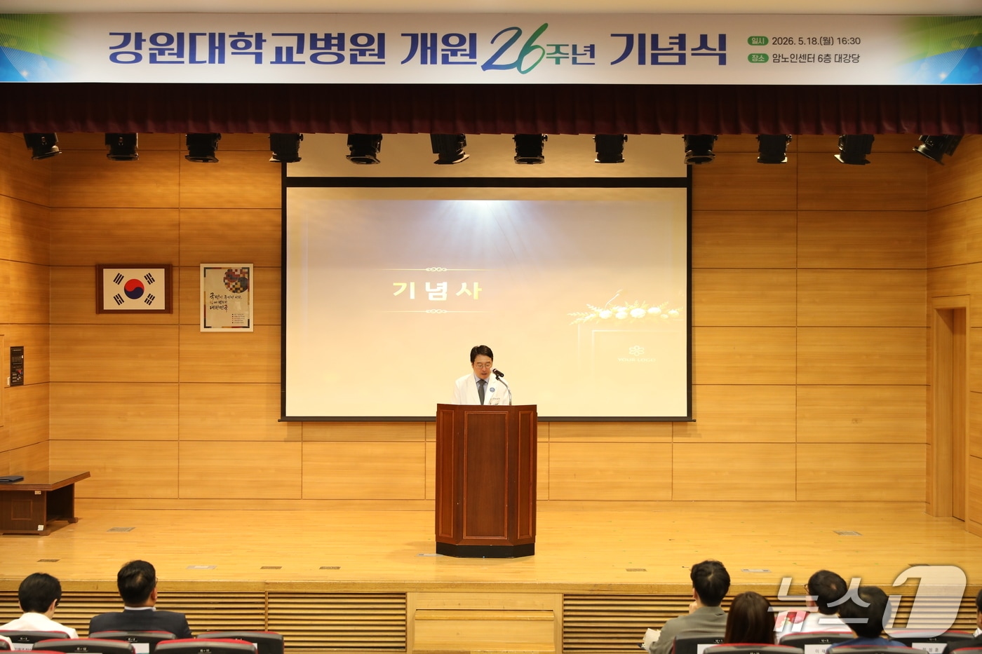 강원대학교병원, 개원 26주년 개원기념식.(강원대병원 제공, 재판매 및 DB금지)