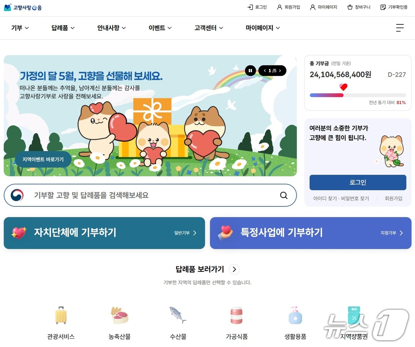 고향사랑e음 홈페이지 화면 갈무리. /뉴스1