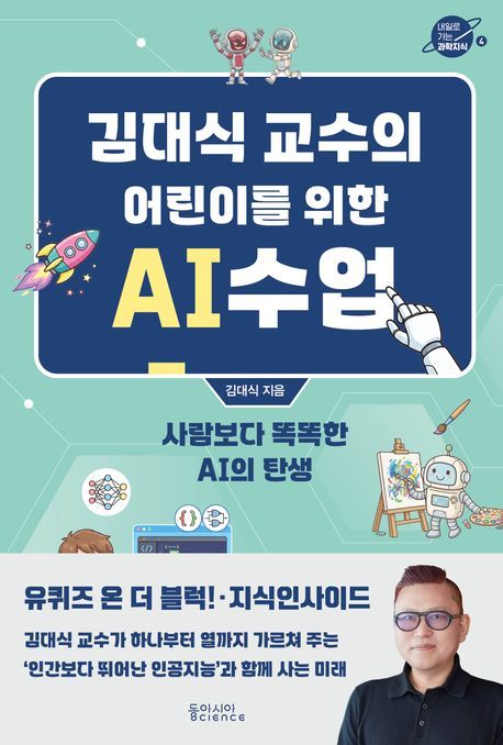 "AI 시대, 인간의 가치를 묻다"…인공지능과의 공존 가이드