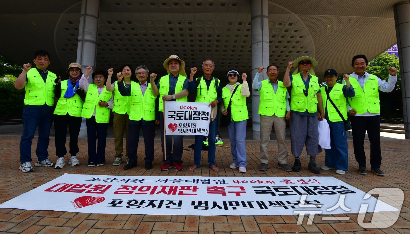 경북 포항지진범대본이 19일 촉발지진 대법원 상고 1주년을 맞아 포항시청에서 서울 대법원까지 400km 국토대장정을 시작하기 앞서 결의를 다지고 있다. 모성은 범대본 의장과 회원들은 다음달 1일 대법원 도착을 목표로 14일간 하루 평균 22~23km씩 걷는다. ⓒ 뉴스1 최창호 기자