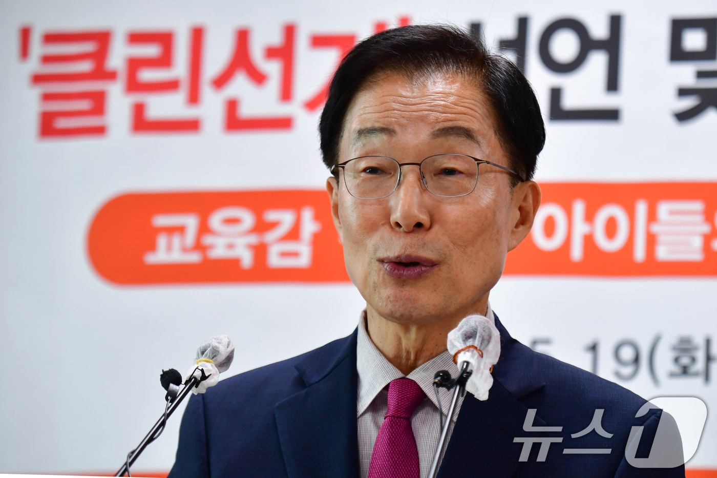 임종식 경북교육감 후보가 19일 포항시청에서 기자회견을 열어 후보들에게 '클린선거' 동참을 촉구했다. 임 후보는 "AI를 활용한 가짜 영상과 인신 공격성 선거운동이 자행되고 있다"며 "깨끗한 선거를 하자"고 호소했다. 2026.5.19 ⓒ 뉴스1 최창호 기자