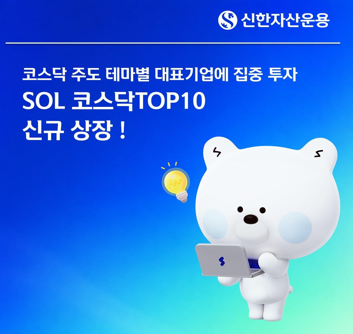 (신한자산운용 제공). ⓒ 뉴스1