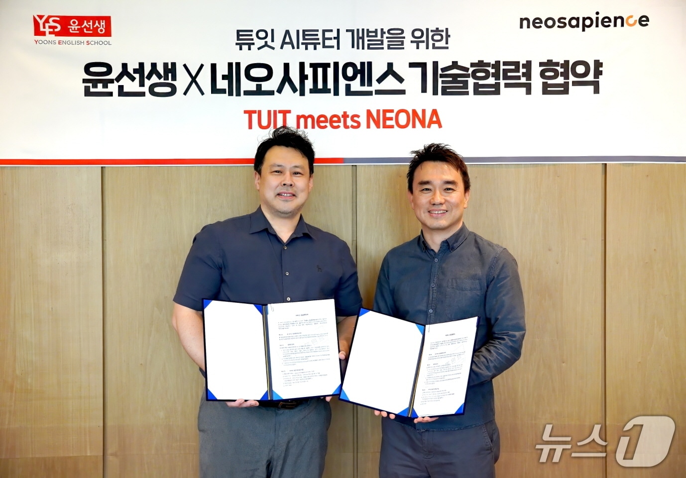 화상수업 전 AI와 영어 대화…윤선생-네오사피엔스 '맞손'