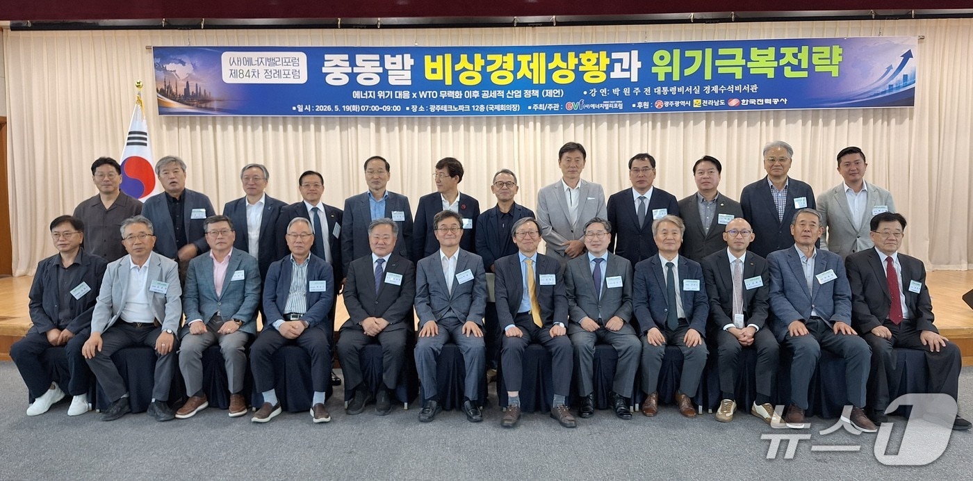 에너지밸리포럼, 중동발 비상경제상황 대응 전략 논의 - 뉴스 썸네일 이미지