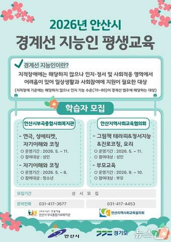 경계선 지능인 학습 프로그램.(안산시 제공)