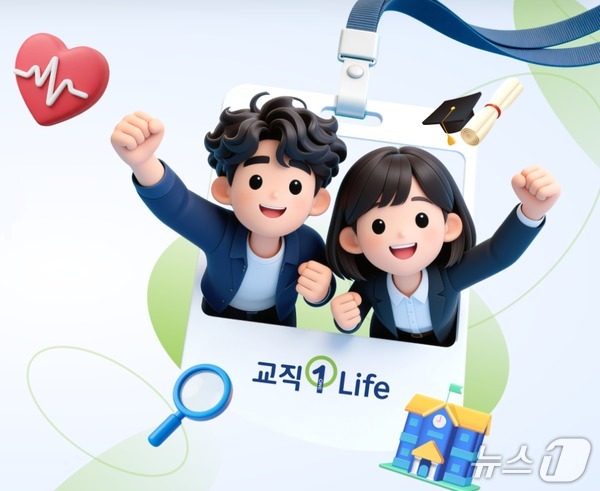 (한국교직원공제회 제공)