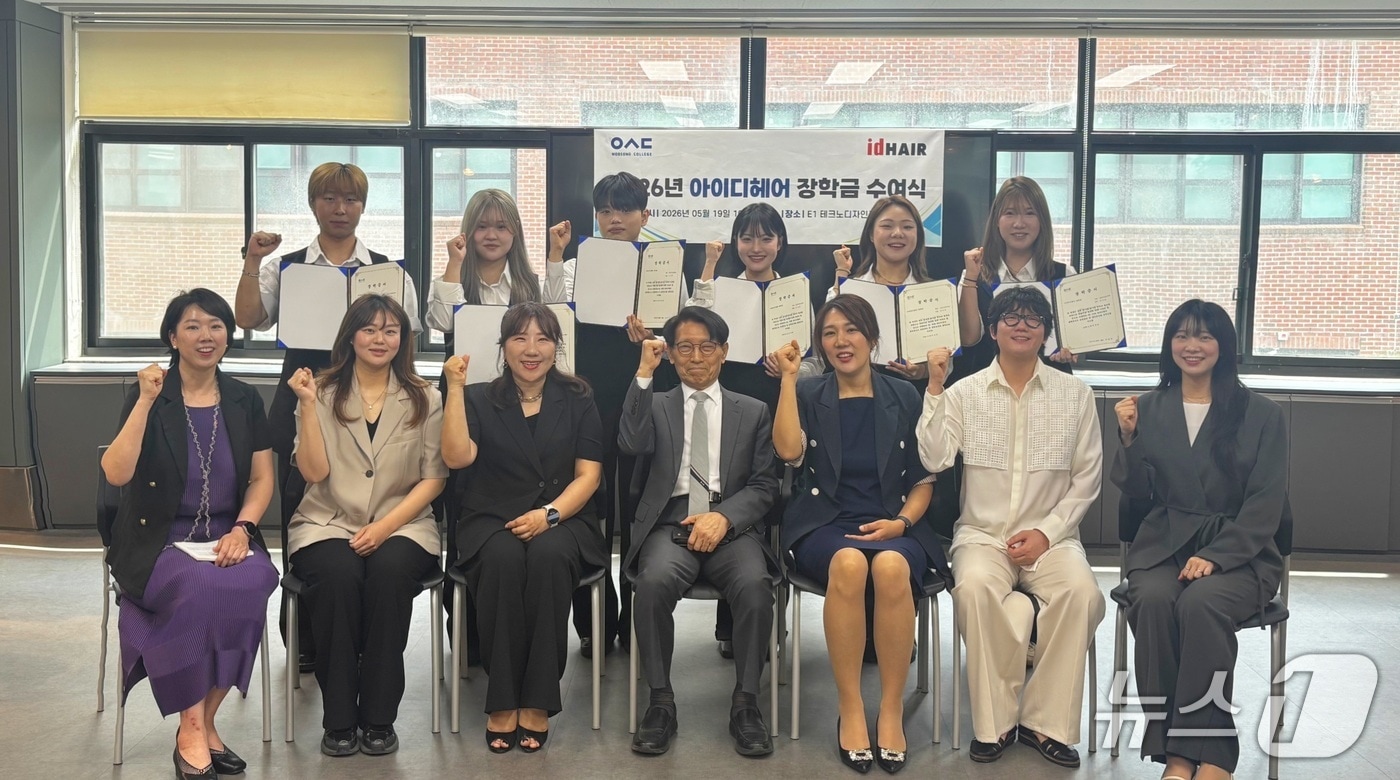 우송정보대학(총장 손동현) 뷰티디자인학부 헤어디자인전공은 아이디헤어 장학금 수여식을 실시했다. (우송정보대학 제공.재판매 및 DB금지)/뉴스1
