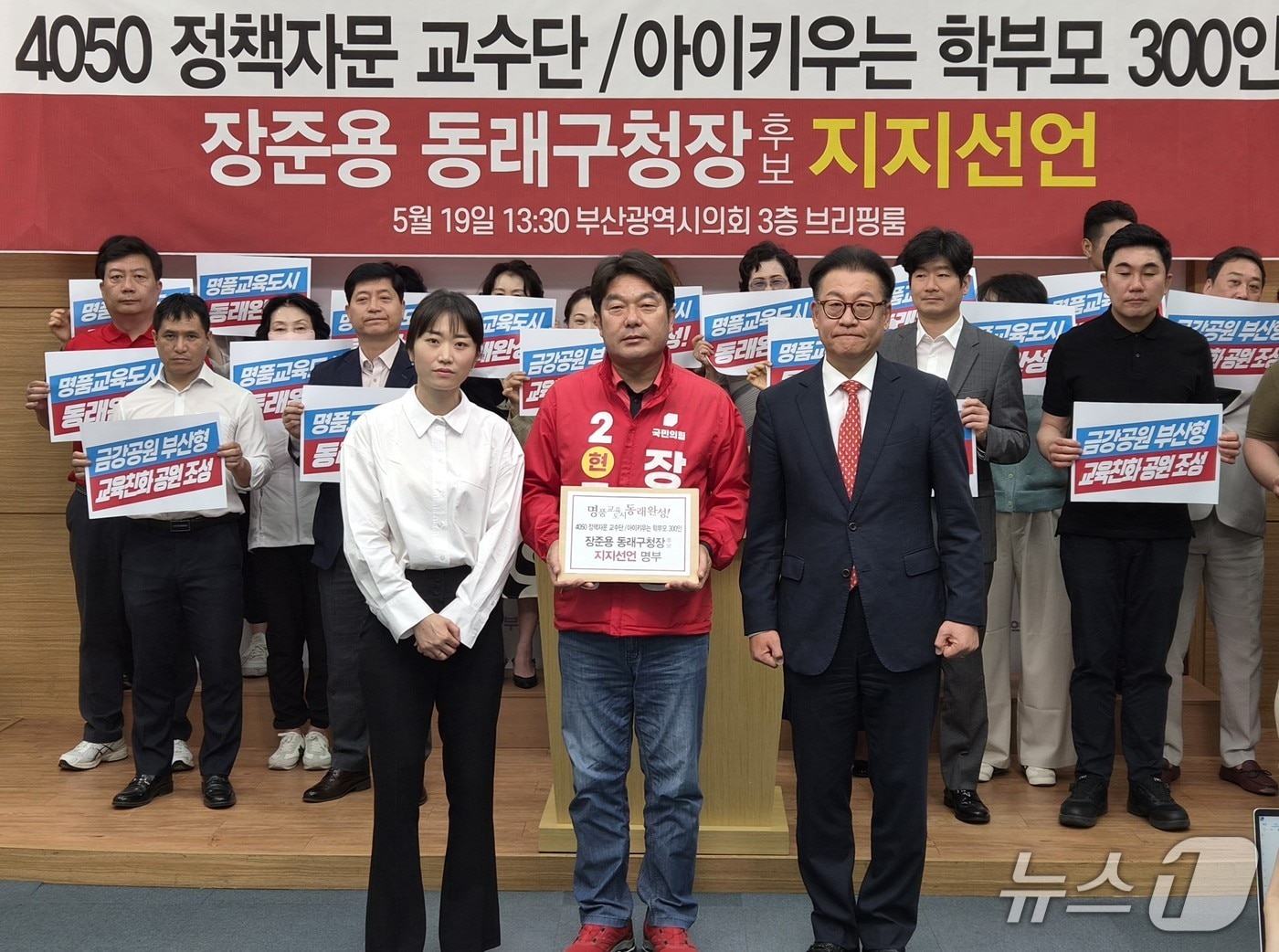 장준용 동래구청장 후보가 지지선언 명부를 받은 후 기념촬영을 하고 있다. 2026.5.19 ⓒ 뉴스1 임순택 기자