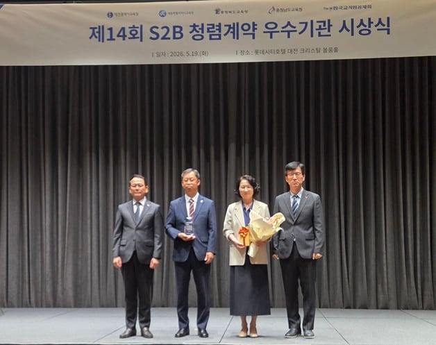14회 학교장터 청렴계약 우수기관 시상식.(충북교육청. 재판매 및 DB금지)/뉴스1