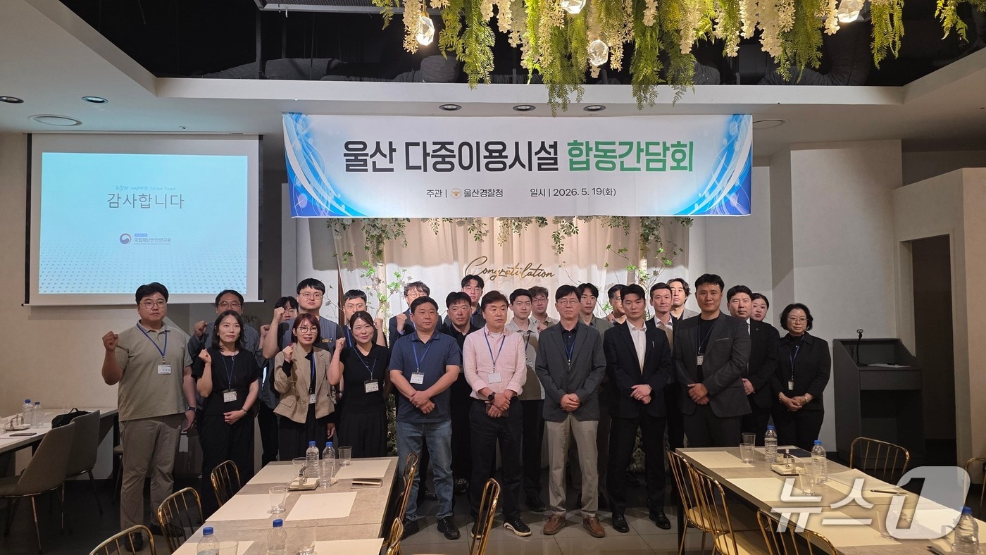 울산경찰청은 19일 다중이용시설 관계자 등과 '제9회 지방선거 대비 다중이용시설 합동간담회'를 열었다.(울산경찰청 제공. 재판매 및 DB금지)/뉴스1