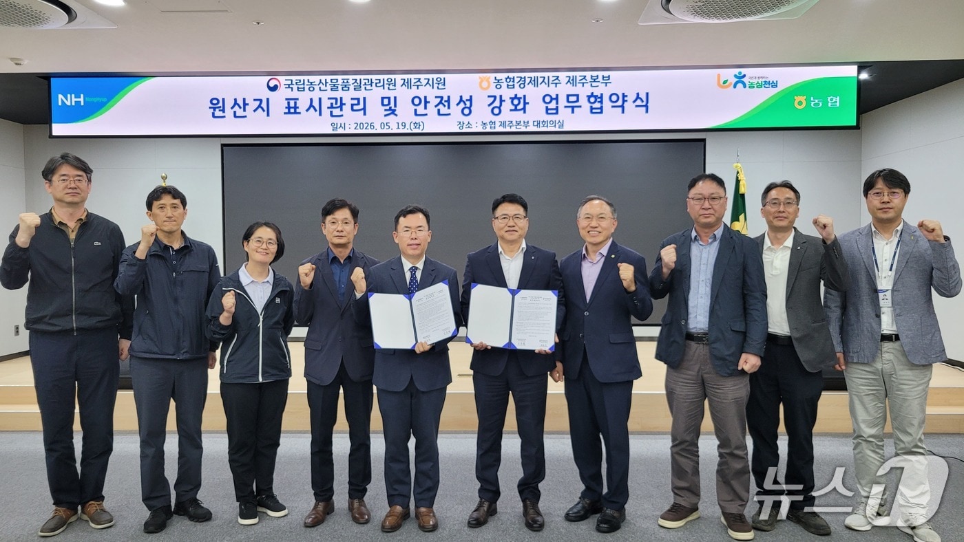 19일 열린 업무협약 체결식.(제주농협 제공. 재판매 및 DB 금지)