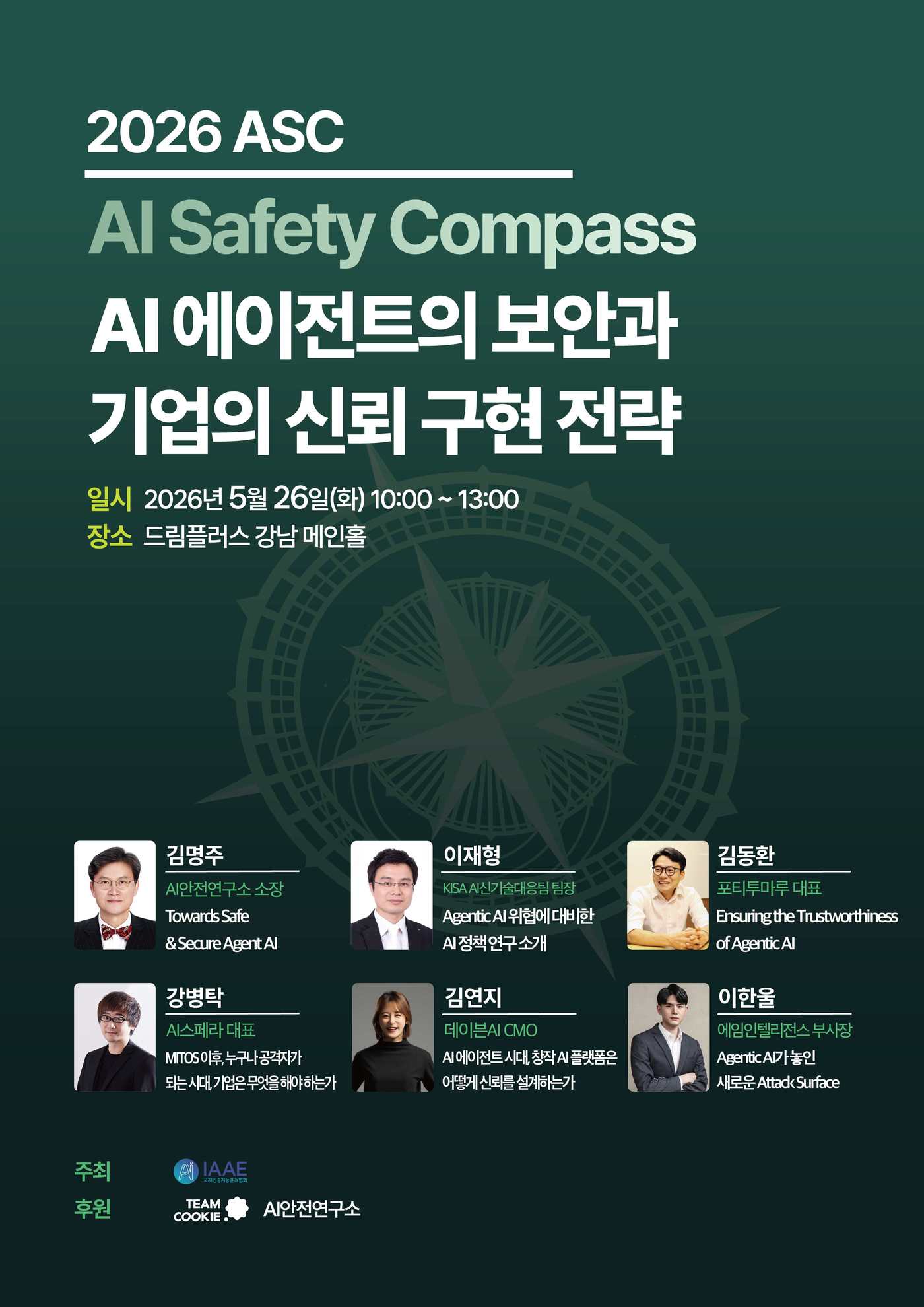 2026 ASC (팀쿠키 제공)