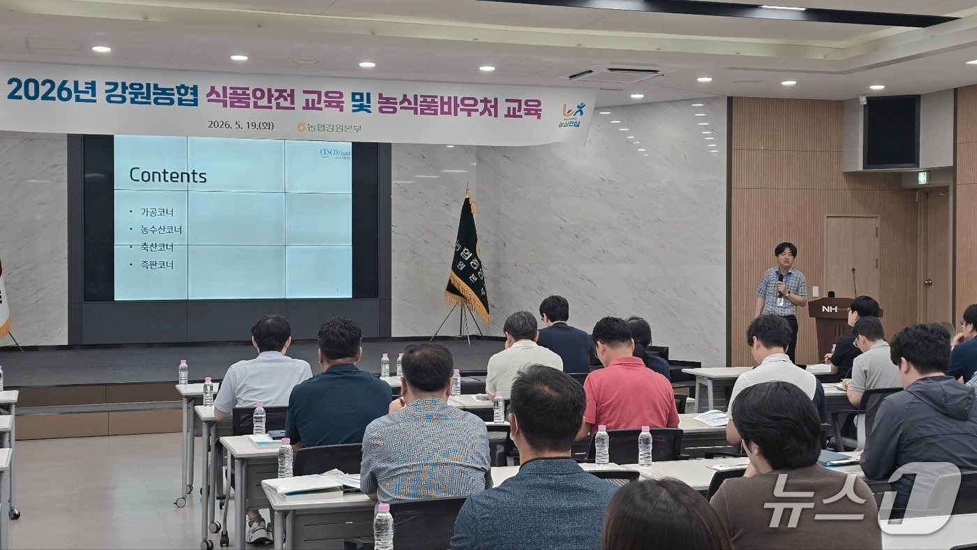 식품안전관리 교육.(농협 강원본부 제공. 재판매 및 DB금지)/뉴스1