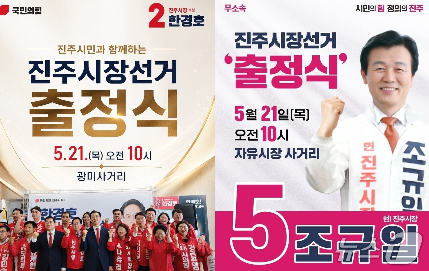 출정식 홍보 이미지(각 캠프 제공. 재판매 및 DB금지).