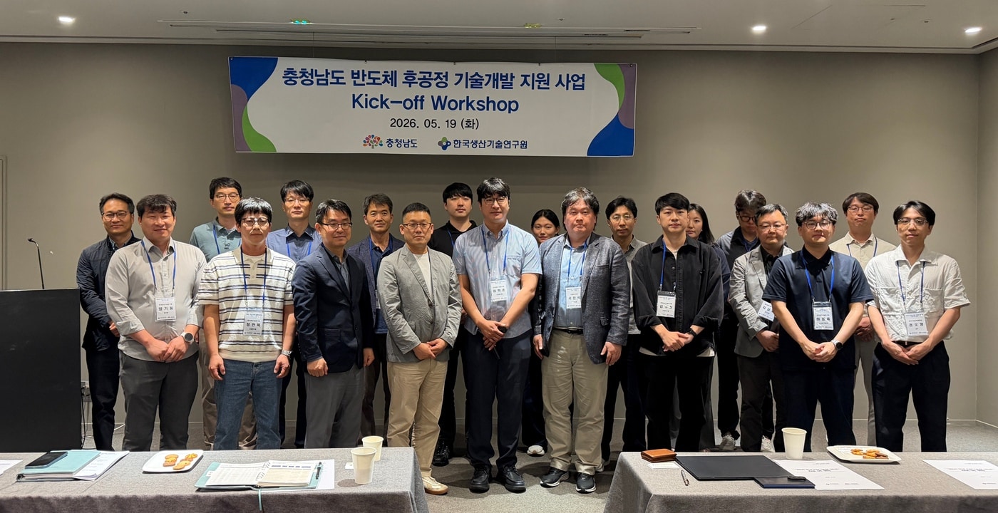 충남도, 반도체 후공정 기술 개발 맞춤형 지원 개시 - 뉴스 썸네일 이미지