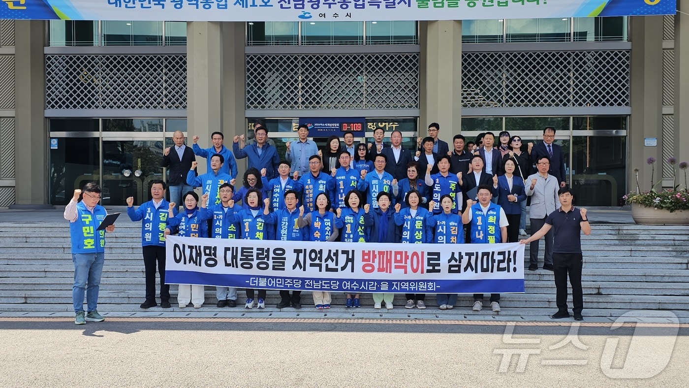 민주당 여수 갑을 지역위원회가 19일 여수시청 현관 앞에서 기자회견을 하고 대통령의 전과기록을 게재한 조국혁신당 전남도당을 규탄하고 있다. (민주당 여수지역위 제공. 재판매 및 DB금지) ⓒ 뉴스1 김성준 기자
