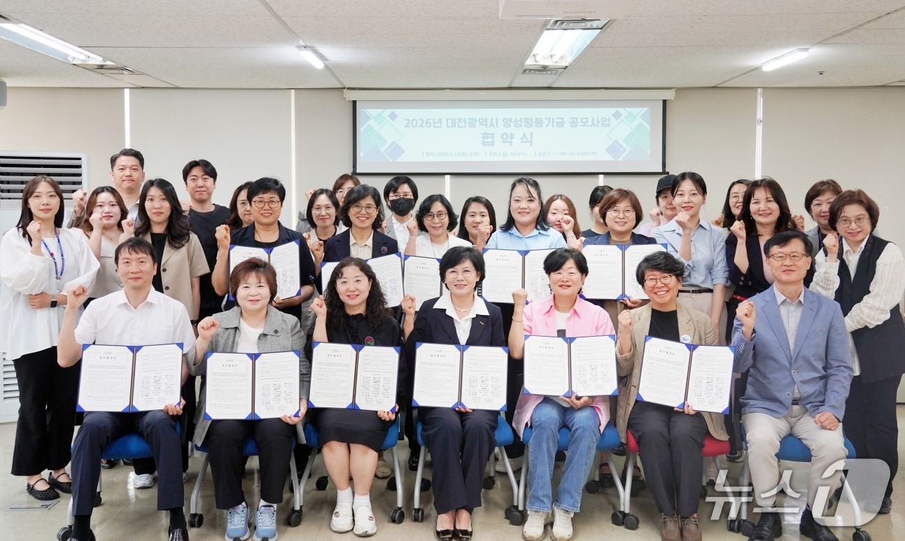 대전시 양성평등 기금 공모사업 선정 기관들과 업무협약을 체결하고 있다. (대전시사회서비스원 제공. 재판매 및 DB금지)/뉴스1