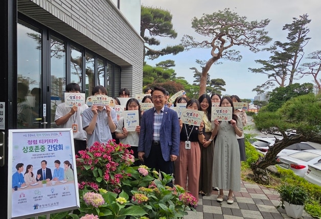 청렴 티키타카 상호존중 공감 간담회.(충북교육청 제공. 재판매 및 DB금지)/뉴스1