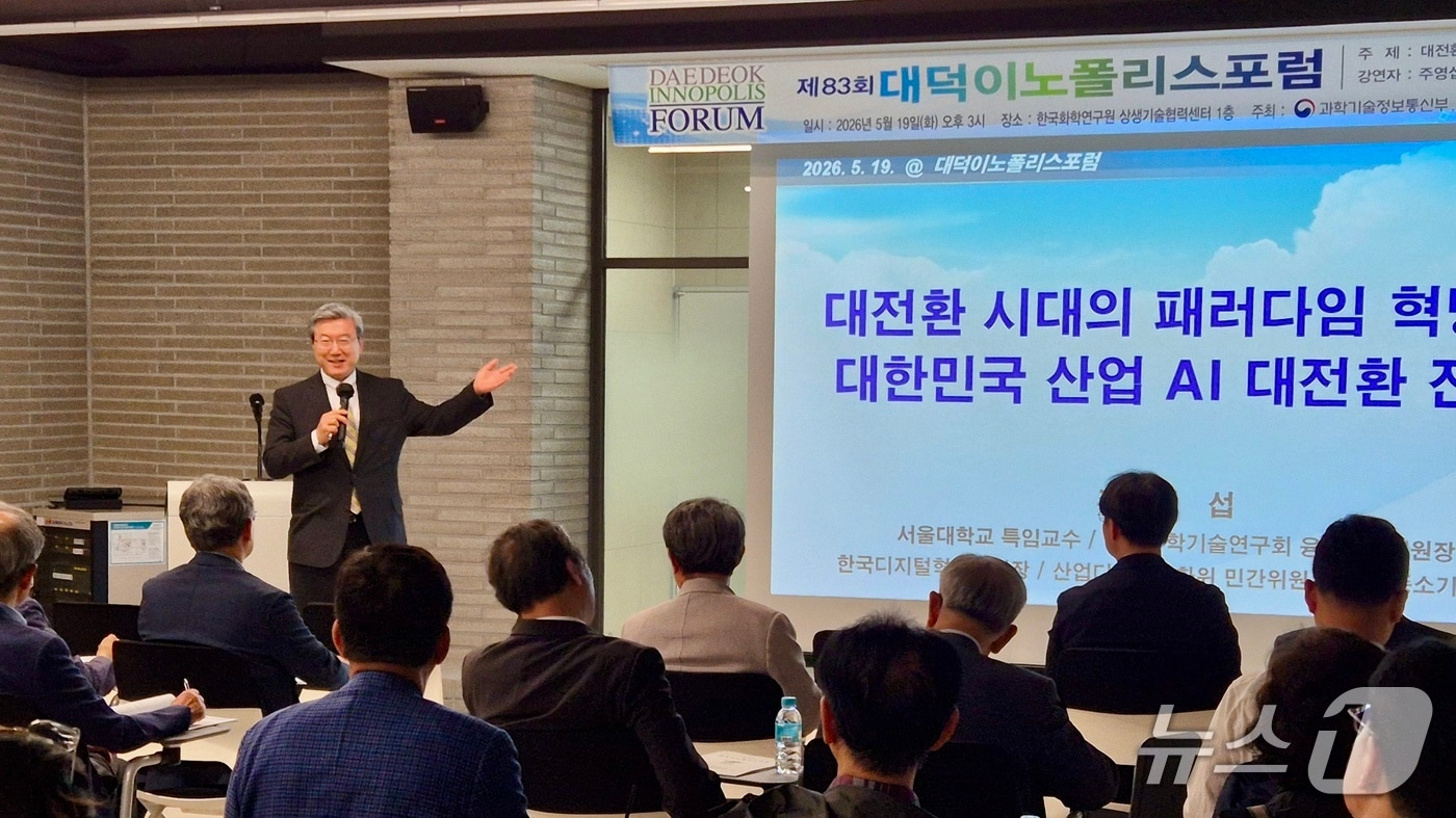 제83회 대덕이노폴리스포럼(연구개발특구진흥재단 제공) /뉴스1