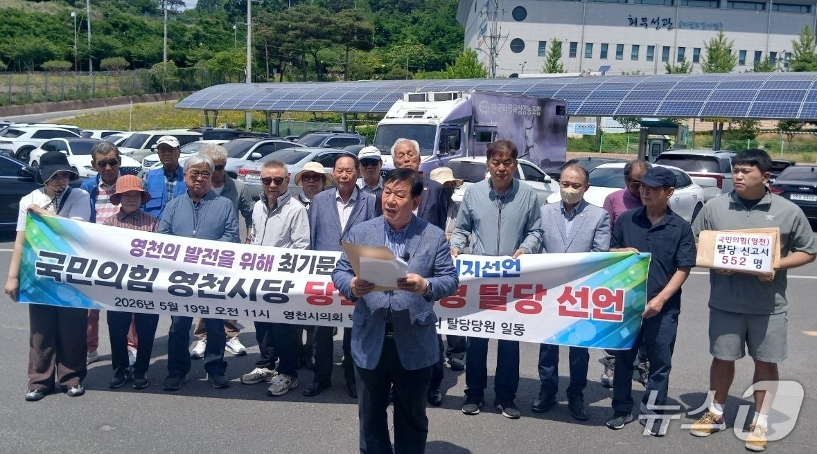영천지역 국힘 당원 552명이 19일 탈당 기자회견을 하고 있다. (독자 제공. 재판매 및 DB금지)/뉴스1