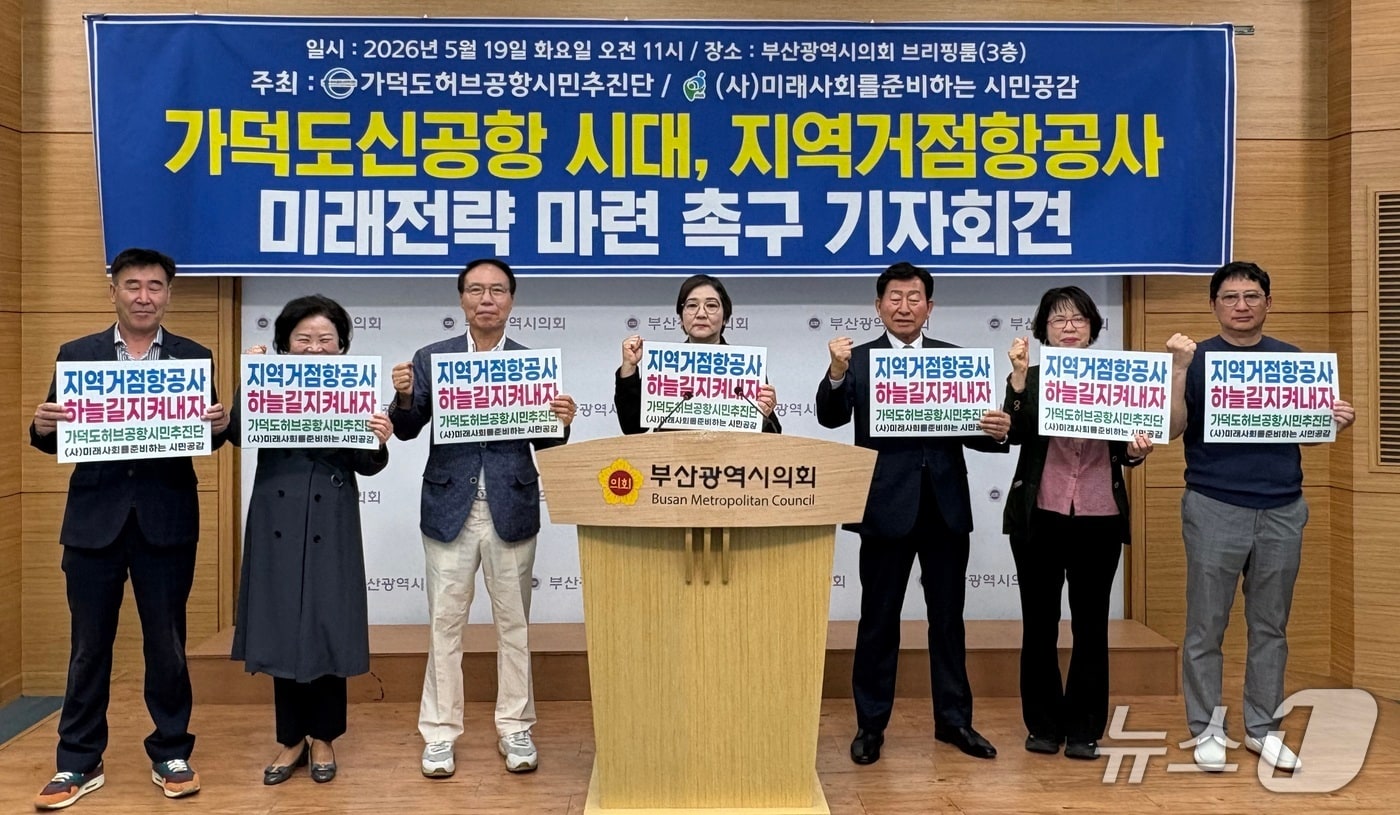 19일 부산시의회에서 열린 기자회견에 참석한 관계자들이 피켓을 들고 구호를 외치는 모습 (단체 제공. 재판매 및 DB금지)