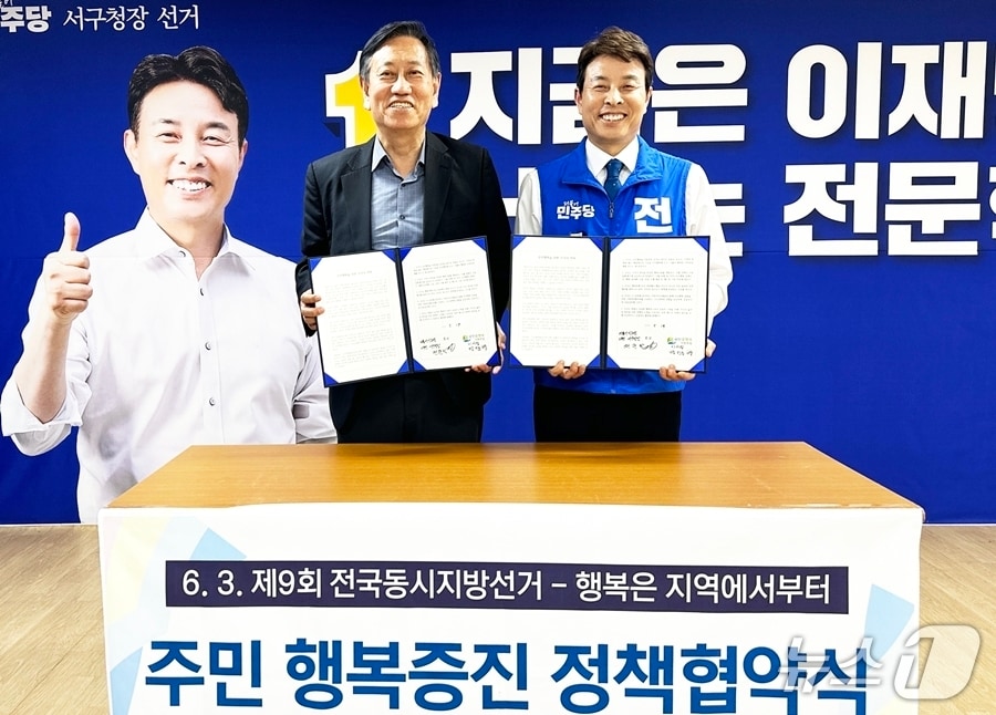 전문학 민주당 서구청장 후보가 협약을 체결하고 있다.(후보 캠프 제공. 재판매 및 DB금지)/뉴스1