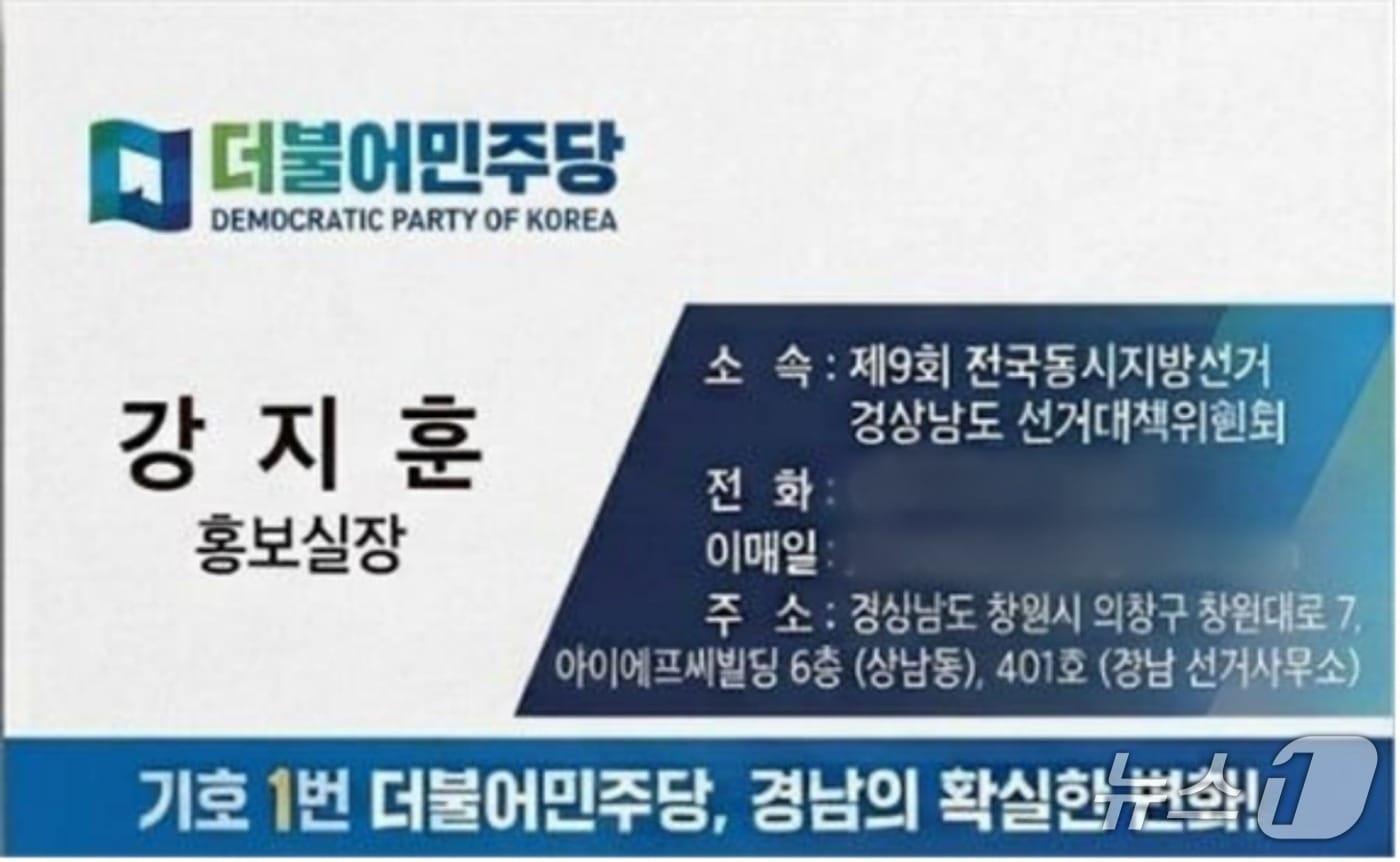 지난 18일 민주당 경남도당 관계자를 사칭한 남성이 사용한 명함.(민주당 경남도당 제공. 재판매 및 DB금지)