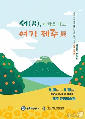 전북비엔날레 소장작품 제주 순회전 관련 이미지