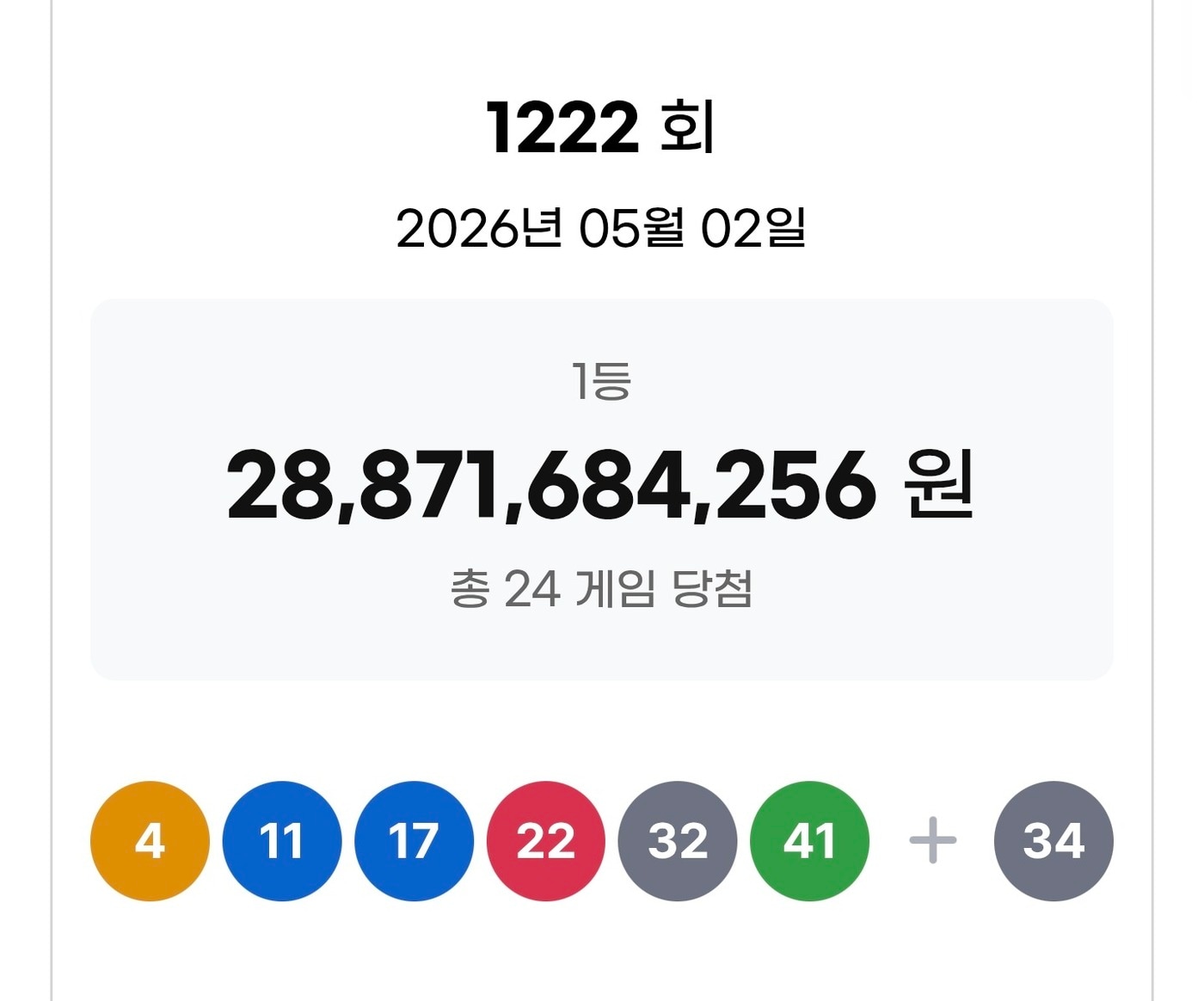 로또 1등 12억씩 24명