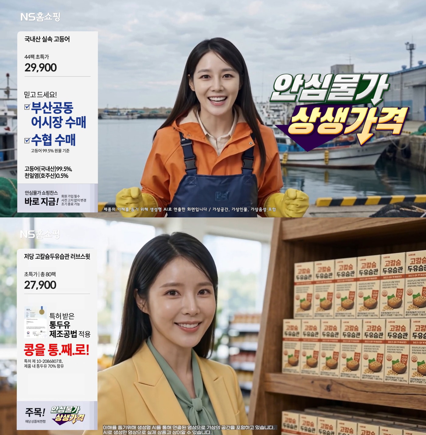 NS홈쇼핑, AI 쇼핑호스트 선보인다…협력사 제작 부담 낮춘 상생방송