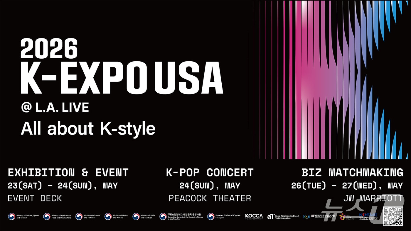 한강라면·아이돌 메이크업 LA로...'2026 K-EXPO USA' 열린다 - 뉴스 썸네일 이미지