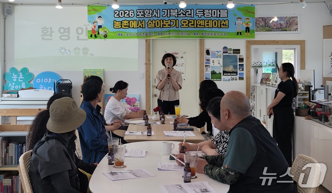경북 포항시가 도시민들의 안정적인 귀농귀촌을 지원하는 '농촌에서 살이보기 시즌 2'를 진행 중이다. 사진은 2기 참가자들 교육 모습. (포항시농촌기술센터제공, 재판매 및 DB금지) 2026.5.20/뉴스1