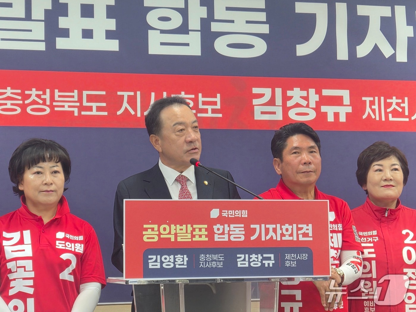 지난 19일 국민의힘 엄태영 국회의원, 김영환 충북지사 후보, 김창규 제천시청 후보 기자회견 모습.(자료 사진) 