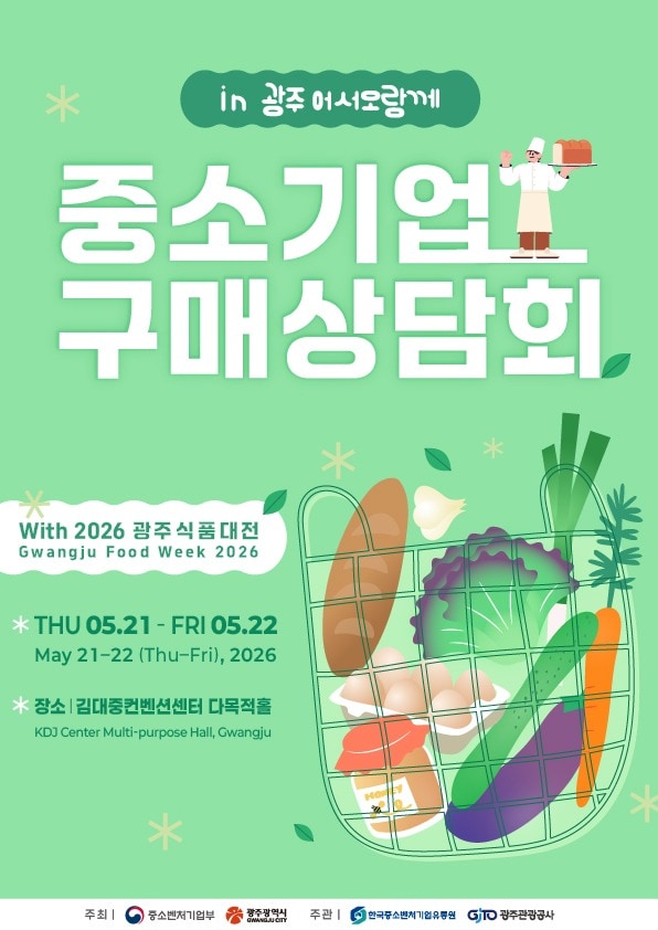 "중소기업 판로 넓힌다"...한유원, 전국서 구매상담회 - 뉴스 썸네일 이미지
