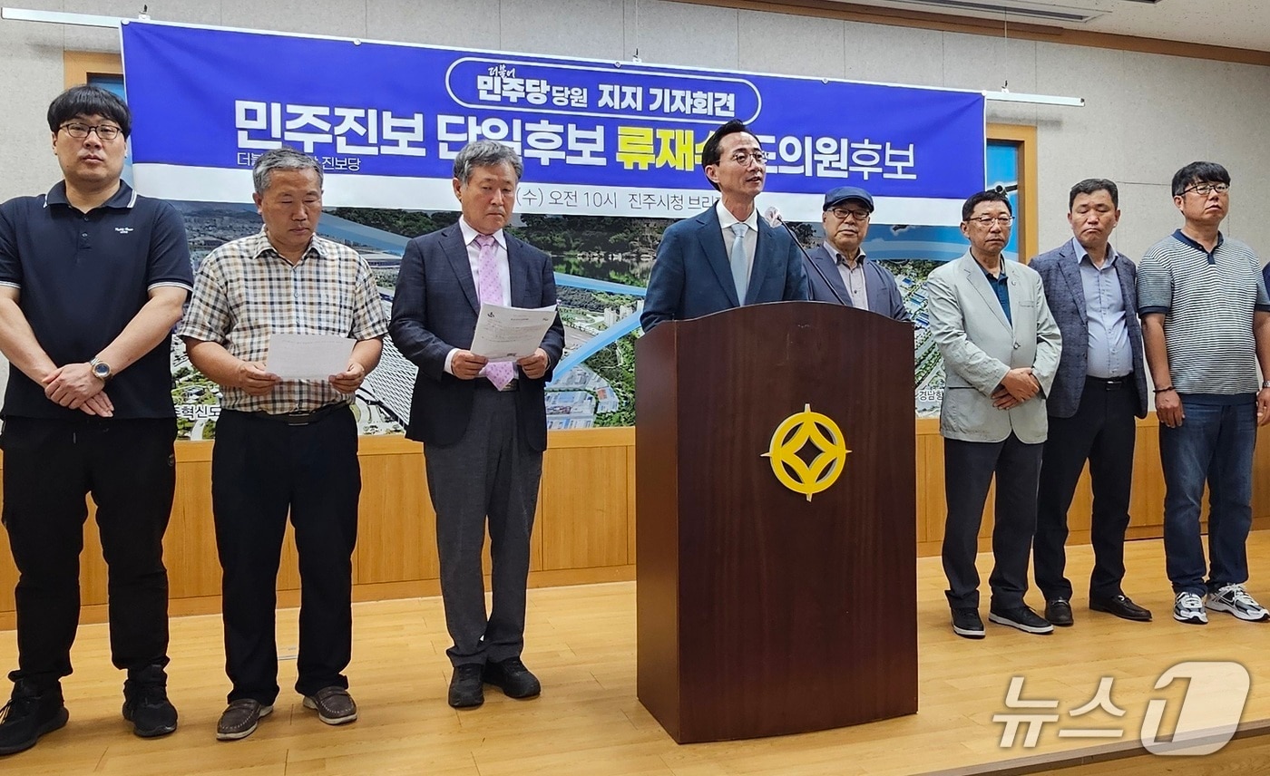 더불어민주당 진주 지역 당원들이 20일 진주시청에서 기자회견을 열고 류재수 진보당 도의원 후보를 지지하고 있다. 2026.5.20/뉴스1 한송학기자