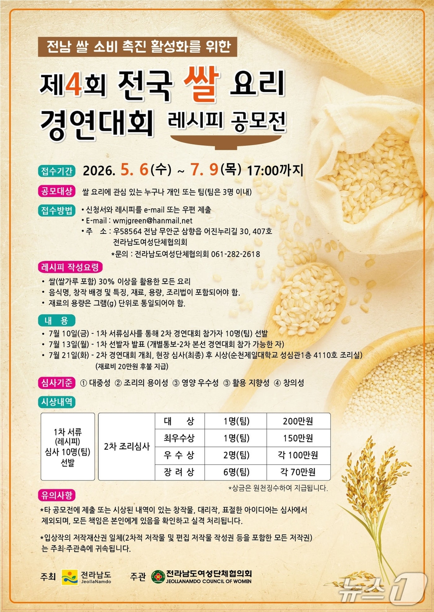 전국 쌀 요리 경연대회 홍보물.(전남도 제공. 재판매 및 DB금지) 2026.5.20/뉴스1