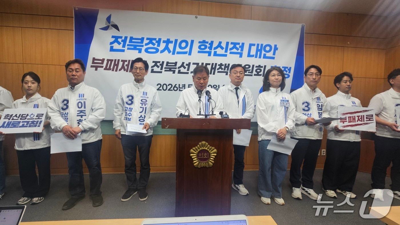 20일 조국혁신당 전북도당 선거대책위원회가 전북도의회 브리핑룸에서 출정식을 갖고 있다.2026.5.20/뉴스1