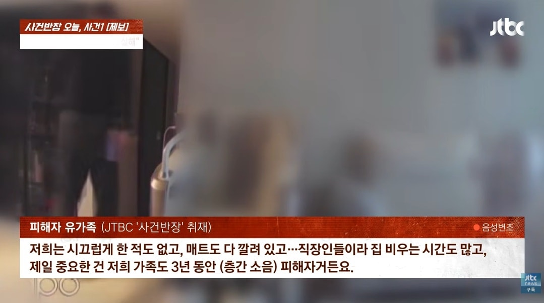 JTBC '사건반장'