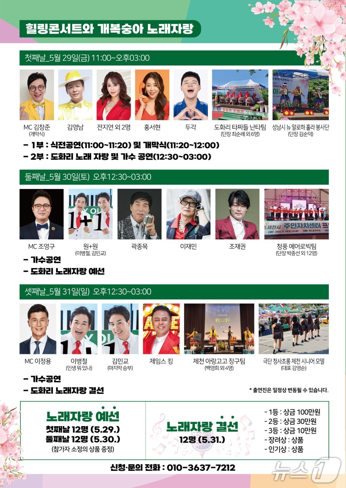 제천시 청풍면 도화리 12회 개복숭아 축제 포스터.(제천시 제공. 재판매 및 DB금지) /뉴스1  