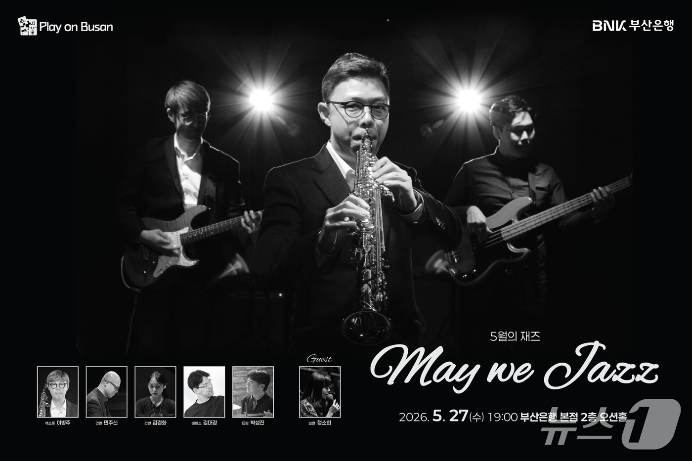 오는 27일 열리는 'May we Jazz' 공연 포스터 (BNK금융그룹 제공. 재판매 및 DB금지)