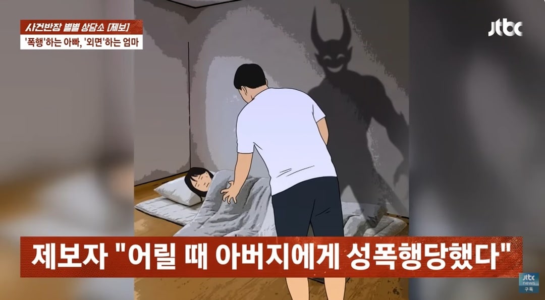 JTBC '사건반장'