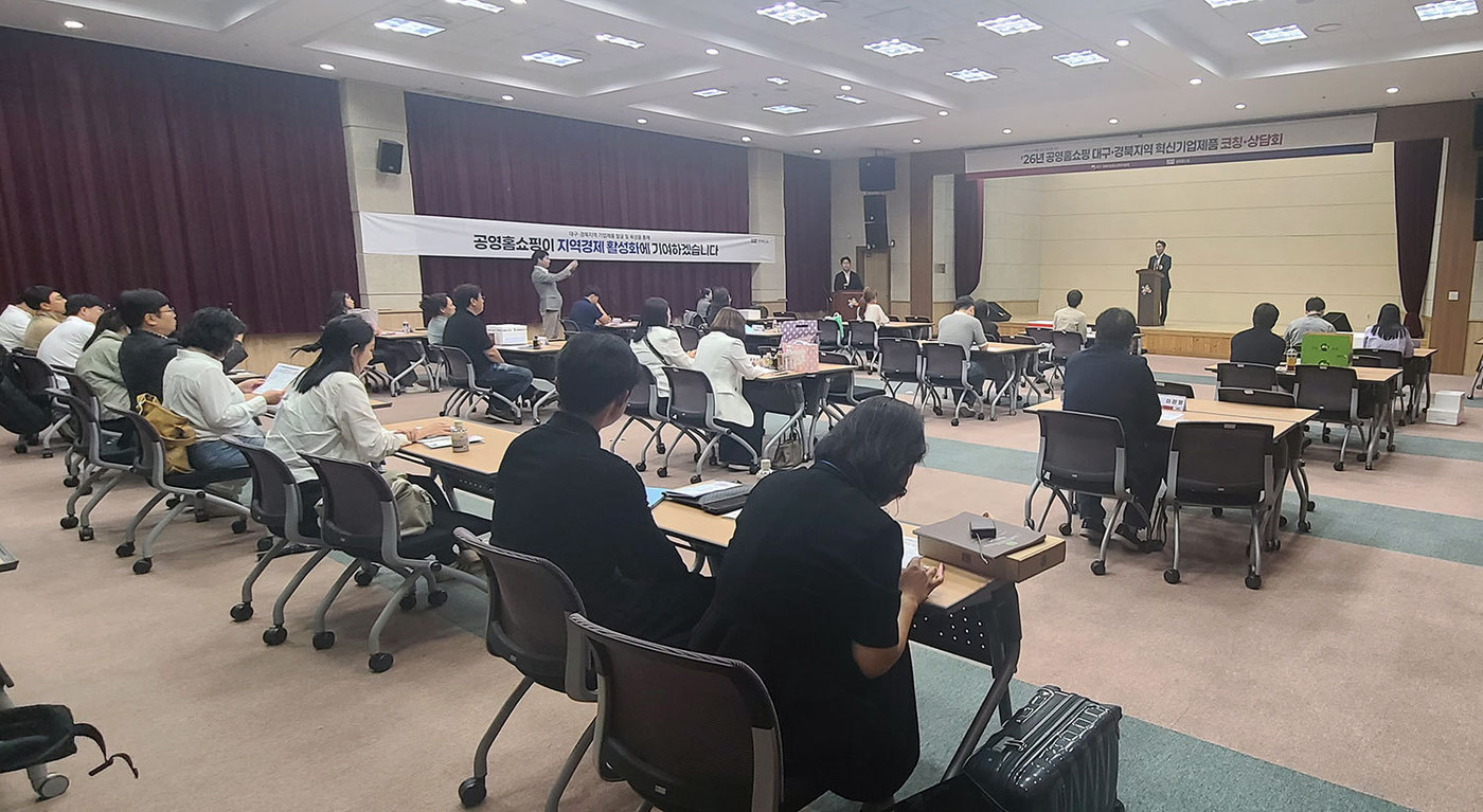 공영홈쇼핑, 대구·경북 혁신기업 판로 지원..."입점·수수료 우대" - 뉴스 썸네일 이미지